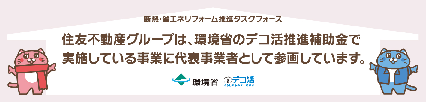 断熱・省エネリフォーム推進タスクフォース